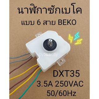 สินค้า นาฬิกาซักเบโค beko DXT35 220-250VAC 50/60 Hz WTT095W   WTT130W