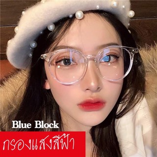 ภาพหน้าปกสินค้ากรองแสงสีฟ้าเลนส์ Blue Block แฟชั่น กันUV400 หยดน้ำขอบใสและหยดเหลี่ยม  ( แถมซองหนังและผ้าเช็ดเลนส์) ที่เกี่ยวข้อง