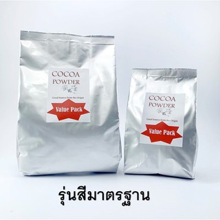 ผงโกโก้แท้ 100% CCS V1 สีมาตรฐาน (รุ่นประหยัด) ขนาด 75/250 กรัม  Cocoa Powder 100% CCS V1 (Value Pack) size 75/250g