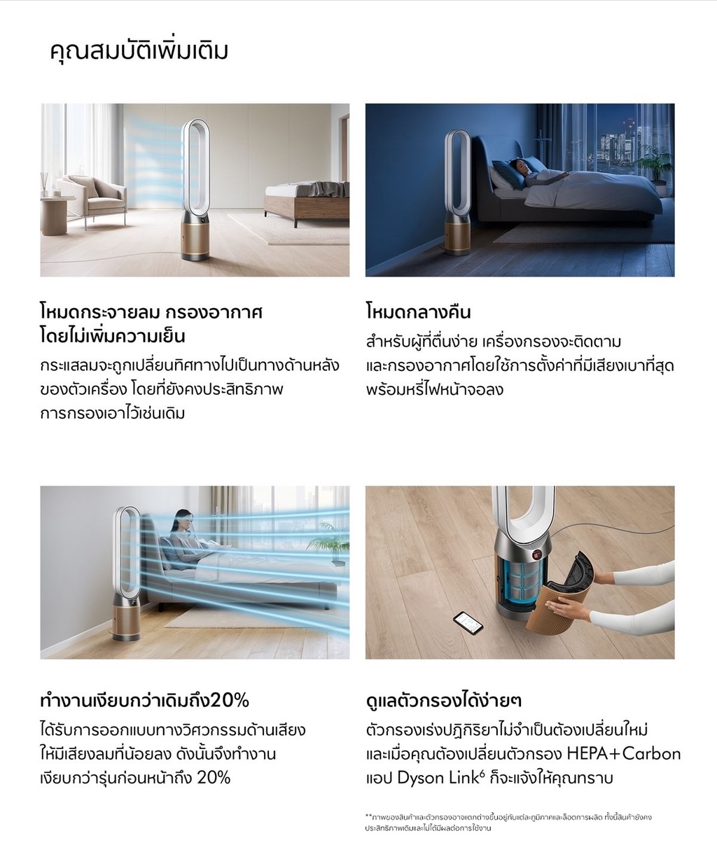 Dyson รุ่น TP09 Purifier Cool Formaldehyde เครื่องฟอกอากาศและพัดลม สีขาวทอง พร้อมเทคโนโลยีกำจัดสารฟอร์มาลดีไฮด์อย่างถาวร