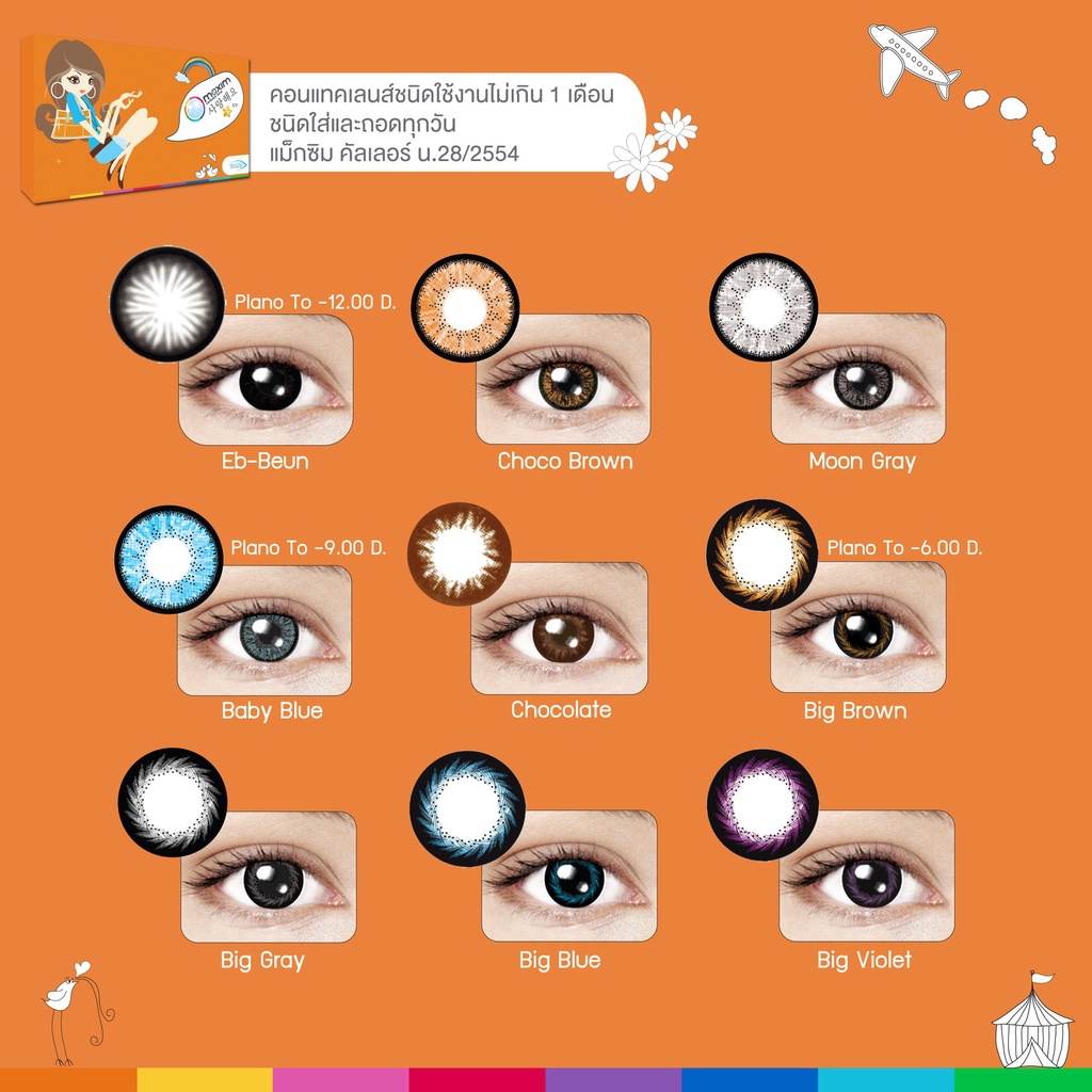 ส่งฟรี-aboutlens-maxim-big-eye-ตาโต-กล่องส้ม