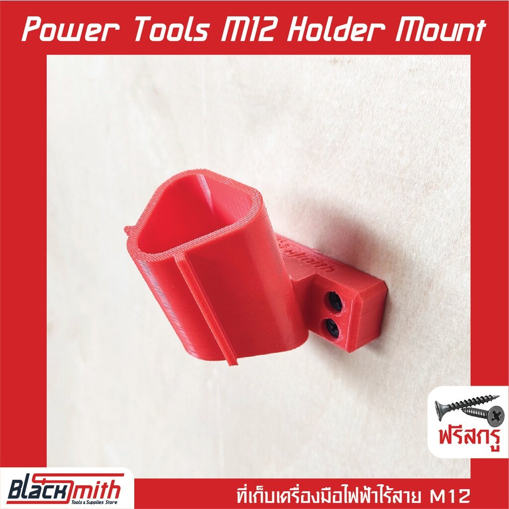 milwaukee-power-tools-m12-holder-mount-ที่เก็บเครื่องมือ-m12-สำหรับ-milwaukee-โดยเฉพาะ-blacksmith-แบรนด์คนไทย