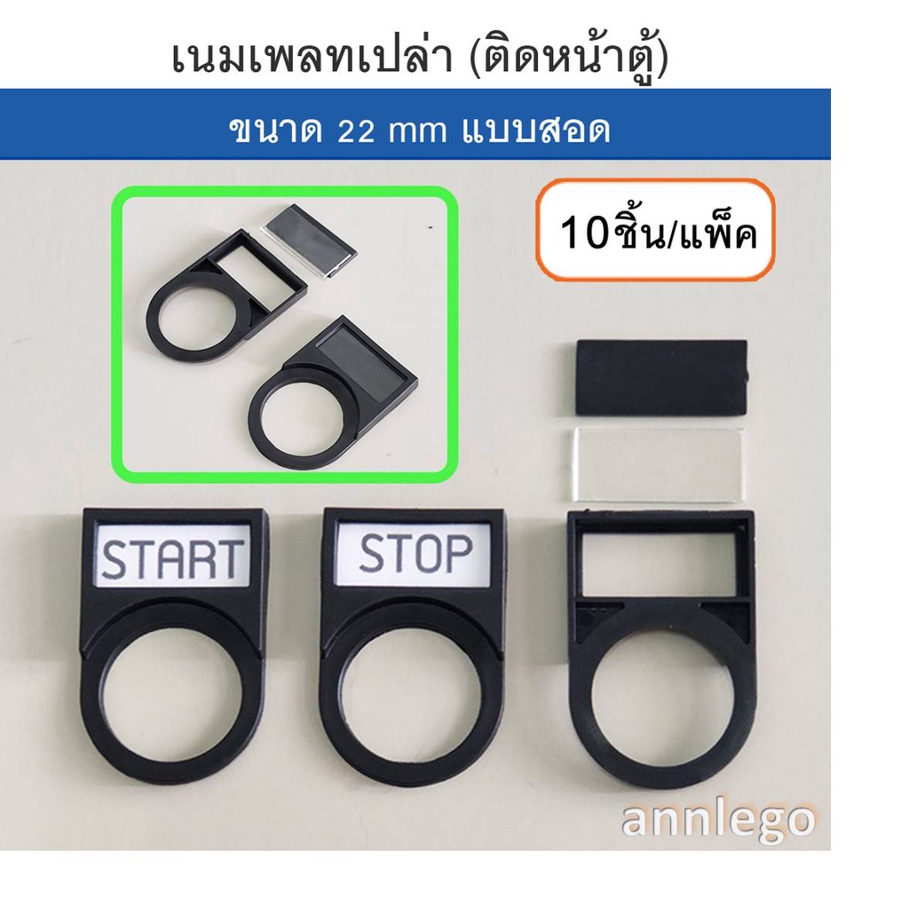 เนมเพลทเปล่า-เนมเพลท-แบบป้ายสอด-ขนาด-22-มม-name-plate-22-mm-1-แพค-10-ชิ้น