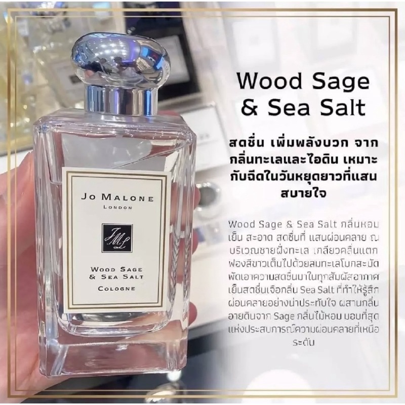 น้ำหอม Jo Malone Wood Sage & Sea Salt 100ml Shopee Thailand