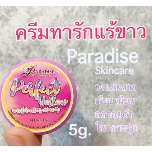 ครีมทารักแร้-พาราไดซ์-ครีมทารักแร้ขาว-5-กรัม-under-arm-cream