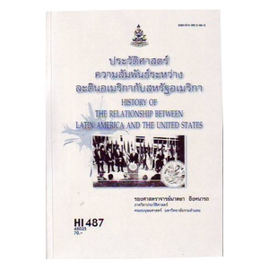 hi487-his4807-48025-ประวัติศาสตร์ความสัมพันธ์ระหว่างละตินอเมริกากับสหรัฐอเมริกา