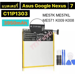 แบตเตอรี่ เดิม Asus Google Nexus 7 II 2ND ME571 K009 K008 ME57K ME57KL C11P1303 3950mAh พร้อมชุดถอด ร้าน TT.TT shop