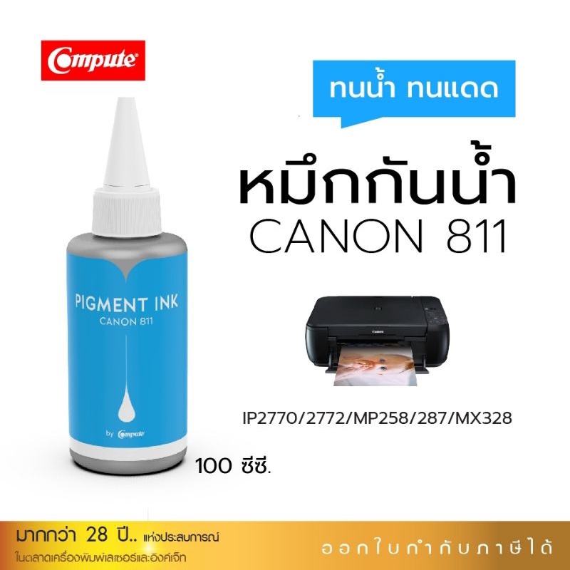 หมึกกันนำ้computepigmentสีฟ้าใช้กับเครื่องcanonip2770-mp258-mp287-mp486-mp237