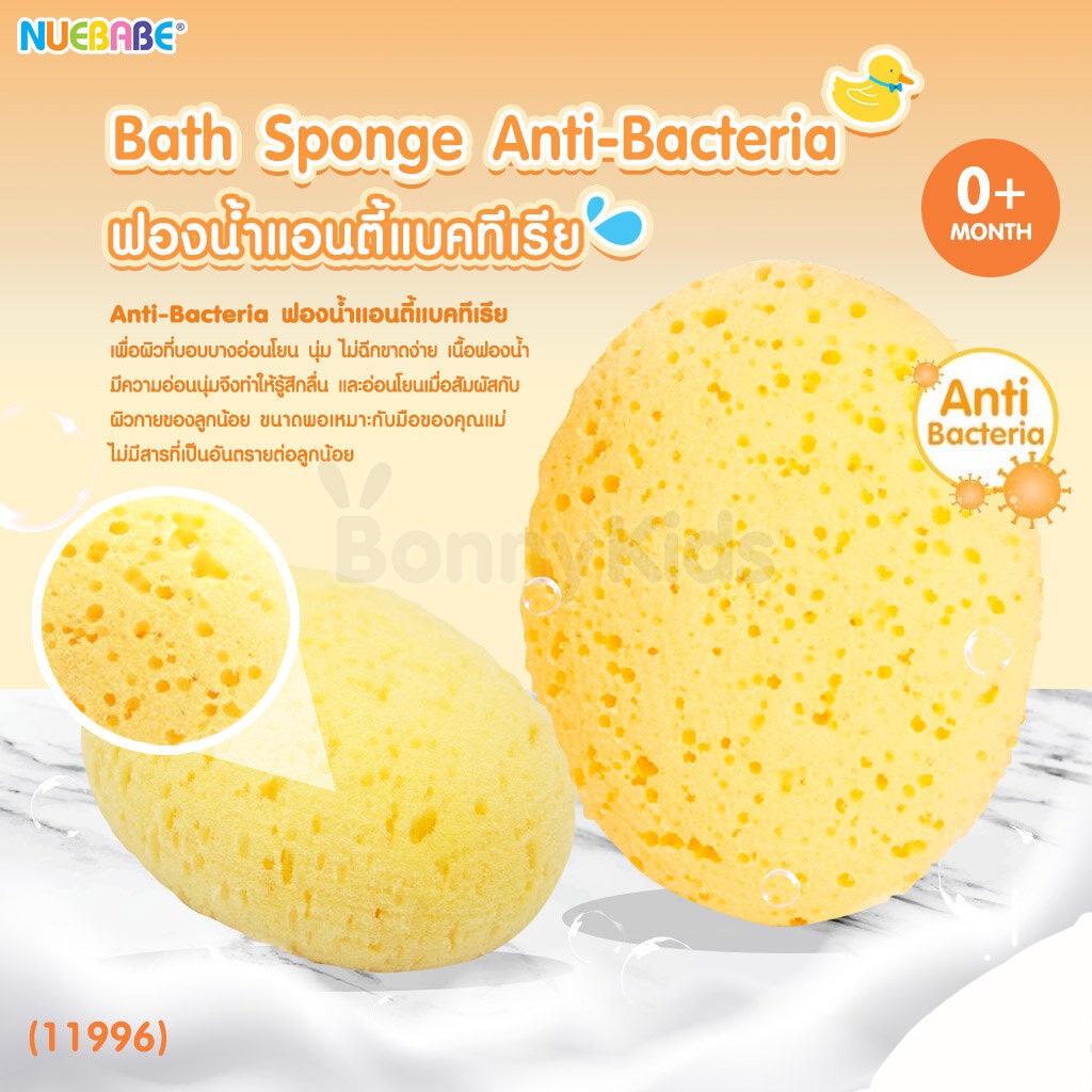 NUEBABE (นูเบบ) Bath Sponge AntiBacteria ฟองน้ำเด็กแอนตี้แบคทีเรีย