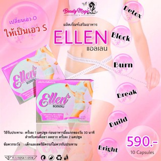 BEAUTY MAGIC BY MALINEE (บิวตี้เมจิก บาย มาลินี) ผลิตภัณฑ์เสริมอาหารลดน้ำหนัก แอลเลน (Ellen)