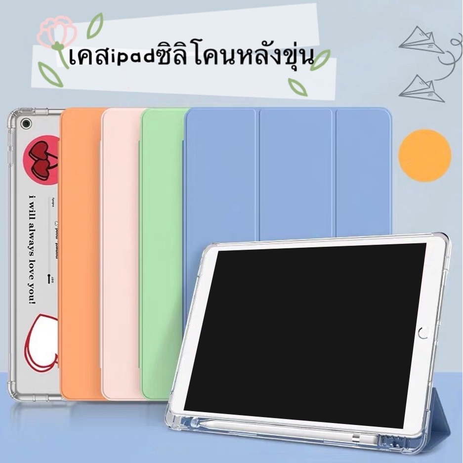 รูปภาพของC-iPd02เคสสำหรับipadซิลิโคน เคสหลังขุ่น ป้องกันรอบด้าน เคสฝาพับ 11(2020) pro10.5 gen7/gen8 /Air1/ลองเช็คราคา