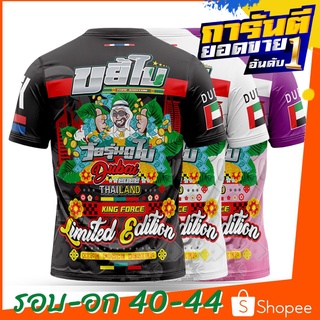 ภาพหน้าปกสินค้า[เสื้อผู้ใหญ่+2XL]⚡️ขยี้ใบ⚡️โคตรฮิต💥เสื้อลายกราฟฟิก+ผ้าไมโครสีสันสดใส รอบอก 42-44 โรงงานขายเอง Kingforce ที่เกี่ยวข้อง