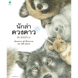 นักล่าดวงดาว / ยูมิ ชิโมะคาวาระ / หนังสือใหม่