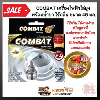 COMBAT เครื่องไล่ยุงไฟฟ้าพร้อมน้ำยาไล่ยุงไร้กลิ่น 45 มล. ใช้ป้องกันยุง รวมทั้งยุงลาย ไร้ควัน ไร้กลิ่น ใช้งานง่าย