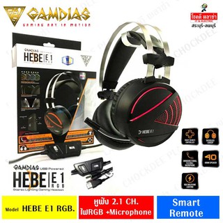 GAMDIAS Hebe E1 RGB 2.1 Virtual Surround Sound Gaming Headset หูฟังเกมมิ่ง ระบบสี RGB