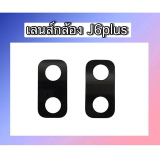 เลนส์กล้องหลังซัมซุงJ6plus เลนส์กล้องJ6plus เลนส์กระจก J6plus เลนส์กระจกหลังJ6plus สินค้าพร้อมส่ง