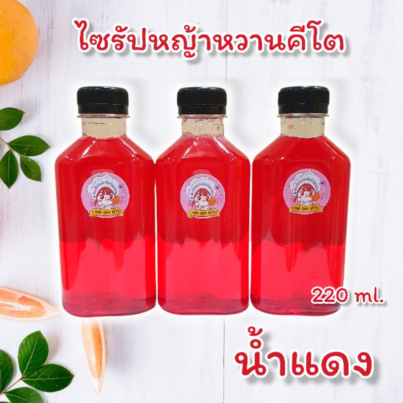 ไซรัปหญ้าหวาน-น้ำเขียว-คีโต-ไซรัปคีโต-ไม่มีน้ำตาล-0-cal-น้ำหวาน-keto-syrup-ไซรัปคีโต-ไซรัปหญ้าหวาน-0-kcal-ไม่ขม