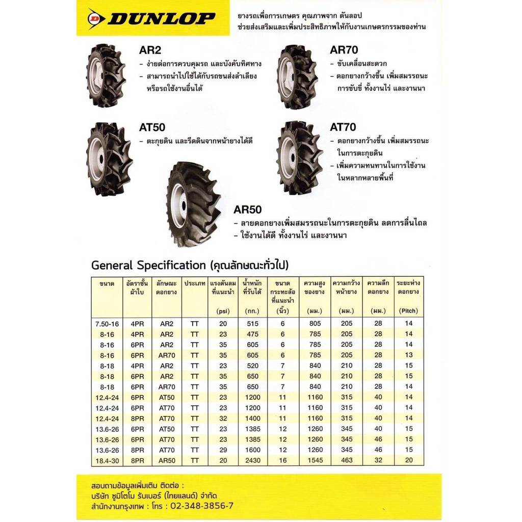 01529-ยางใหม่-8-18-ar70-ยางรถไถ-รถแทร็กเตอร์-8-18-ดันลอป-dunlop-ลาย-ar70-6pr