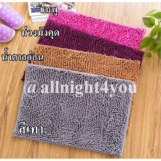 พรมเช็ดเท้า-พรมตัวหนอน-พรมดักฝุ่น-พร้อมส่ง