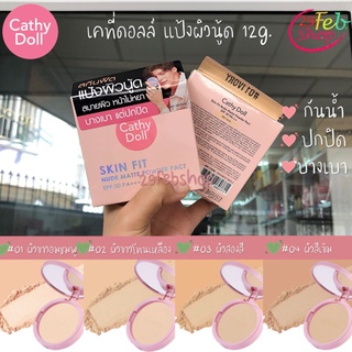 Cathy doll nude matte skin fit powder pact spf30 pa+++ 12g. แป้งผสมรองพื้นผิวนู้ด เคที่ดอลล์