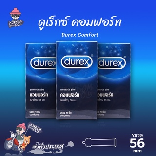 Durex Comfort ถุงยางอนามัย ดูเร็กซ์ คอมฟอร์ท ผิวเรียบ ใหญ่พิเศษ ขนาด 56 mm. (3 กล่อง) แบบ 10 ชิ้น