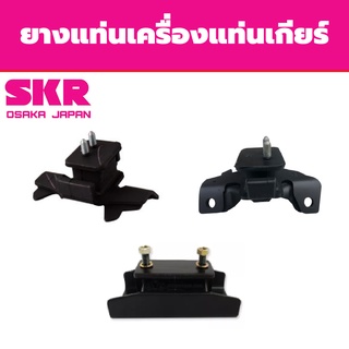 SKR ยางแท่นเครื่อง แท่นเกียร์ ISUZU  ALL NEW D-MAX 2.5 4x2  ปี 2011-2015 อีซูซุ ออร์นิว ดีแม็ก M/T