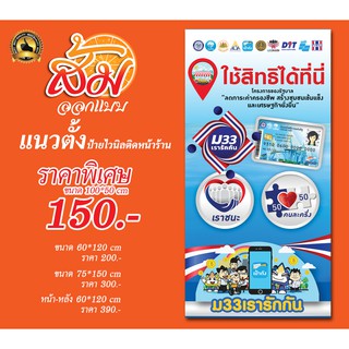 ป้ายไวนิล เรารักกัน คนละครึ่ง เราชนะ บัตรสวัสดิการ แนวตั้งราคาถูก