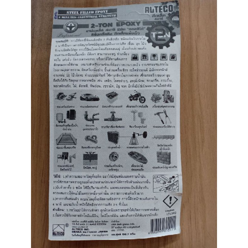 กาว2ตันติดเหล็ก-alteco-กาวติดเหล็ก-สูตรแห้งเร็วภายใน-4-นาที