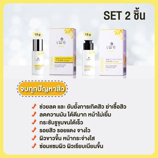 [ชุดเซต] CHER Serum Set 2 ชิ้น (จบทุกปัญหาสิว) 15 กรัม จัดส่งฟรี !