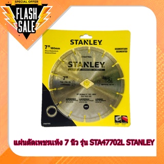 (พร้อมส่ง จากไทย) แผ่นตัดเพชรเเห้ง 7 นิ้ว รุ่น STA47702L STANLEY อุปกรณ์ช่าง เครื่องทริม เครื่องมือช่าง