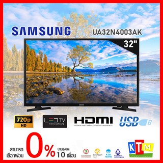 สินค้า ทีวี Samsung ขนาด 32 นิ้ว รุ่น UA32N4003AK HD LED Digital TV