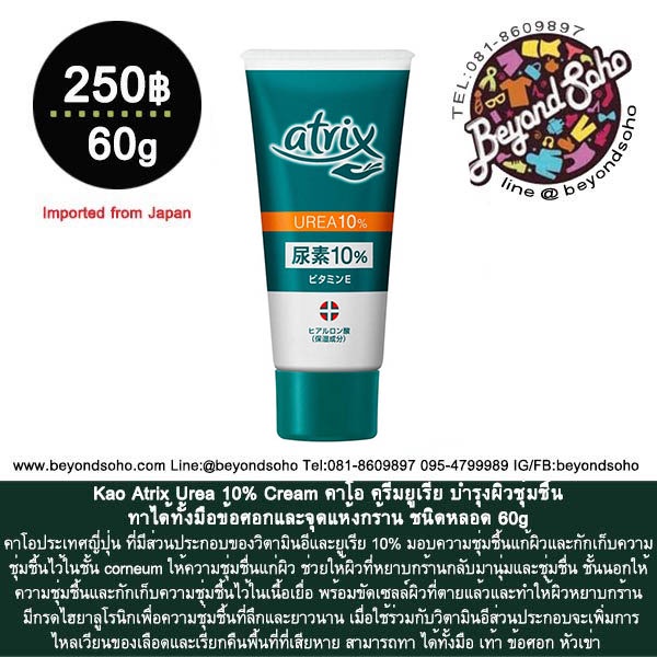 kao-atrix-urea-10-cream-คาโอ-ครีมยูเรีย-บำรุงผิวชุ่มชื้น-ทาได้ทั้งมือข้อศอกและจุดแห้งกร้าน-ชนิดหลอด-60g