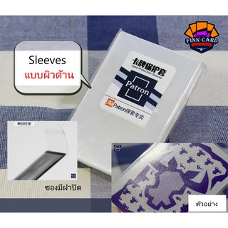 ซองใส่การ์ดผิวด้าน แบบมีฝาปิด card sleeves 35pt  ใน1ถุง มี 20ซอง แข็งแรง ใส่การ์ดสวยงามแน่นอน SL