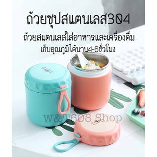 ถ้วยซุปเก็บอุณหภูมิ พร้อมช้อน ถ้วยสแตนเลสใส่อาหารและเครื่องดื่ม ฝาปิดแน่น เก็บอุณหภูมิได้นาน