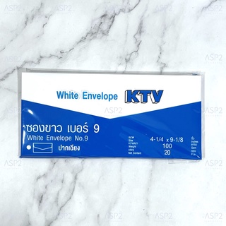ซองขาว เบอร์ 9 ปากเฉียง KTV White Envelope ขนาด 4.25x9.125 นิ้ว (แพ็คละ 20 ซอง)