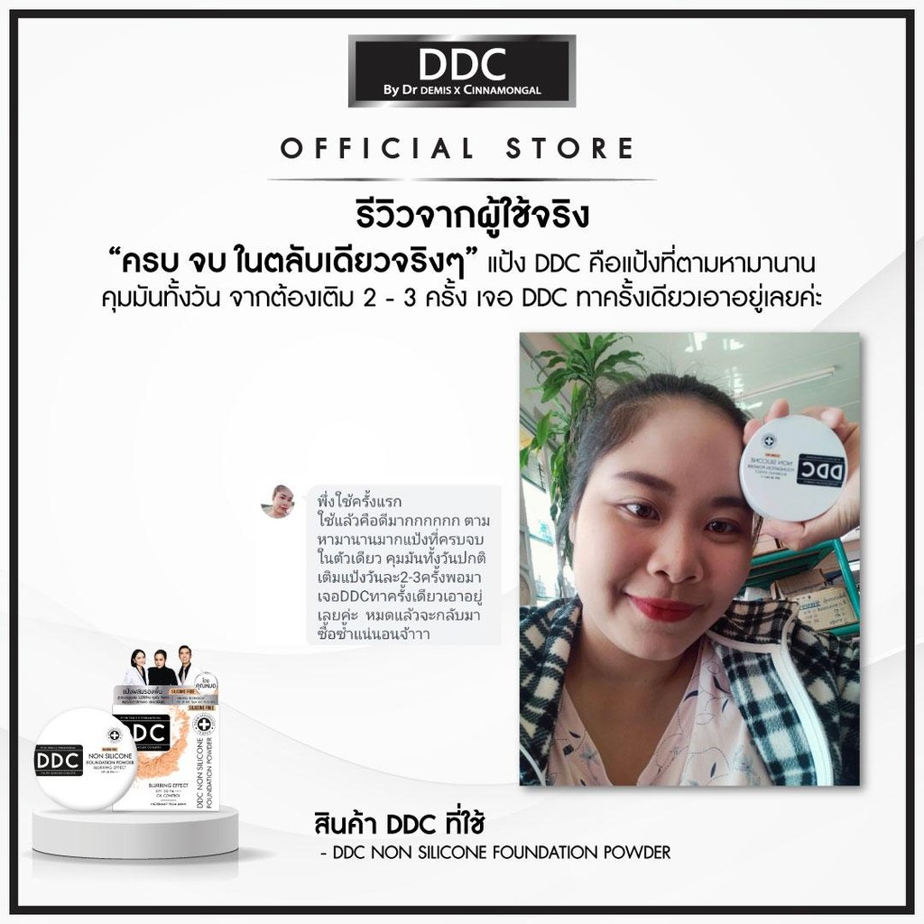 ddc-non-silicone-foundation-powder-spf-30-pa-แป้งรองพื้นผสมกันแดด-ปราศจากซิลิโคน-ควบคุมความมัน