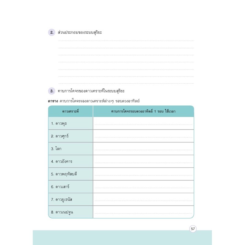 แบบฝึกหัด-รายวิชาพื้นฐาน-วิทยาศาสตร์-ระดับชั้น-ป-4-เล่ม-2-อจท