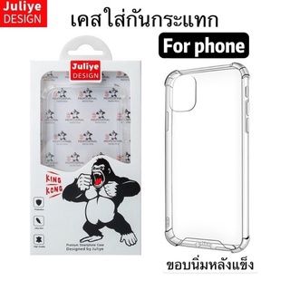 Juliye. เคสใสกันกระแทก 4 มุม สำหรับไอโฟน5,i6,i7,6Plus,7Plus,xs,xr,xs max ,ip11