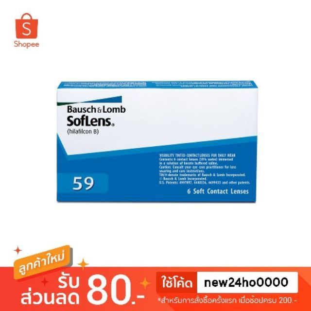 คอนแทคเลนส์-รายเดือน-bausch-amp-lomb-soflens59-บอชแอนด์ลอมบ์-softlens-soflens-59