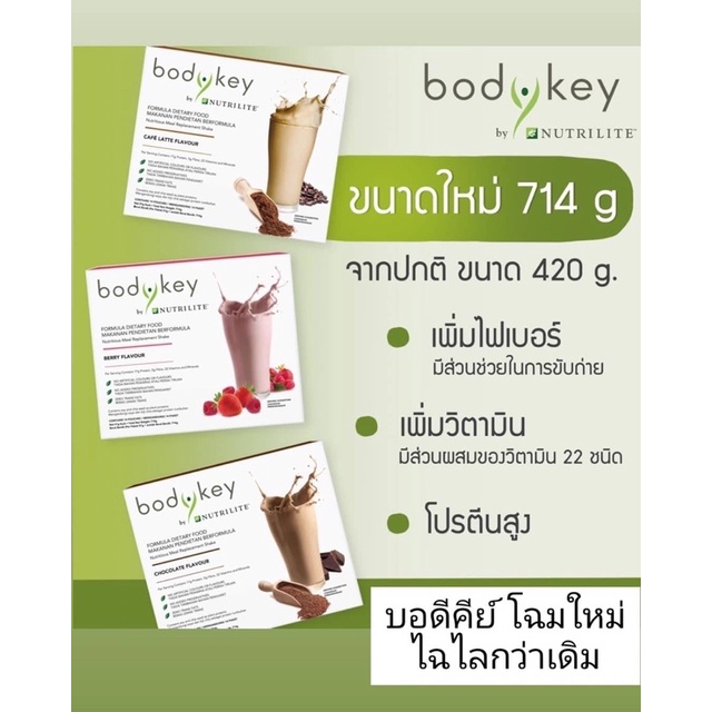 amway-bodykey-ใหม่-เพิ่มปริมาณเป็น714g