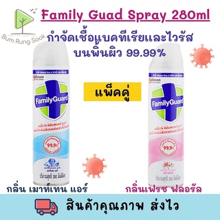 1 แถม 1  Family Guard Disinfectant Spray Fresh Floral พร้องส่ง