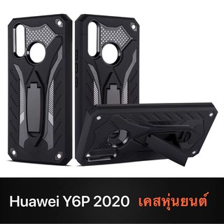Case Huawei Y6P 2020 เคสหัวเว่ย เคสหุ่นยนต์ Robot case เคสไฮบริด มีขาตั้ง เคสกันกระแทก TPU CASE Fashion Case 2020