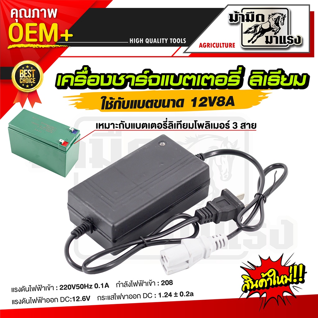 ที่ชาร์จแบตเตอรี่-ลิเธียม-12v8ah-12v12ah