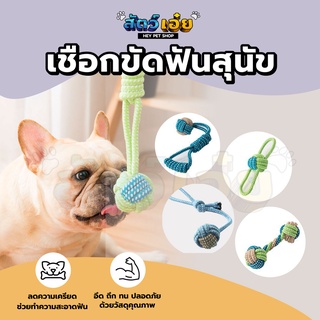 ภาพหน้าปกสินค้า[ใหญ่ แข็งแรง] เชือกกัดสุนัข ของเล่นสุนัข เชือกขัดฟันสุนัข ที่ขัดฟันสุนัข ของเล่นหมา ของเล่นขัดฟันสุนัข ที่เกี่ยวข้อง