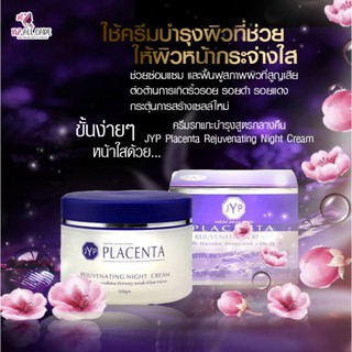 ครีมรกแกะ JYP สูตรกลางคืน Placenta Rejuvenating Cream