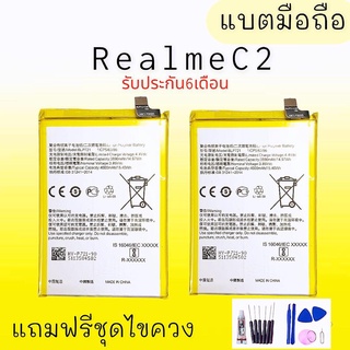 แบตเตอรี่เรียลมีซี2 Battery RealmeC2 แบตเรียลมี c2 , Batt realme C2 **รับประกัน6เดือน สินค้าพร้อมส่ง แถมอุปกรณ์เปลี่ยน