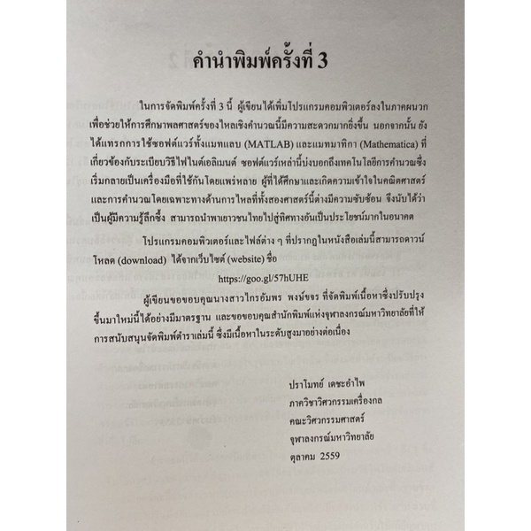 9789740335405-พลศาสตร์ของไหลเชิงคำนวณด้วยระเบียบวิธีไฟไนต์เ-อลิเมนต์และไฟไนต์วอลุม