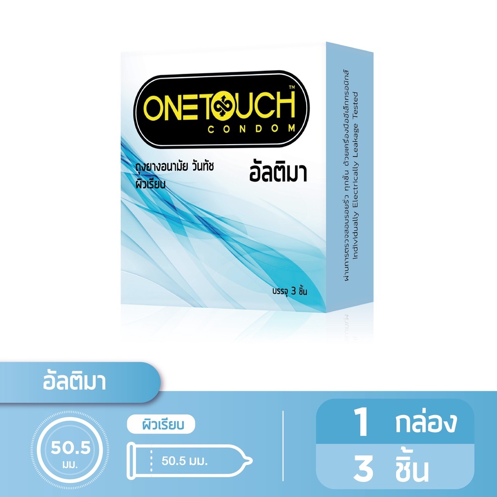 ถุงยางอนามัยวันทัช-อัลติม่า-ผิวเรียบ-one-touch-ultima-3pcs