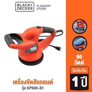 Black &amp; Decker เครื่องขัดสีรถยนต์ 60วัตต์ รุ่น KP600-B1