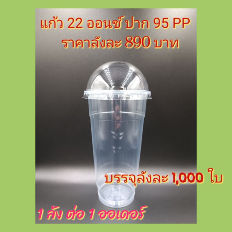 แก้ว-22-ออนซ์-ปาก-95-mm-pp-1-000ใบ